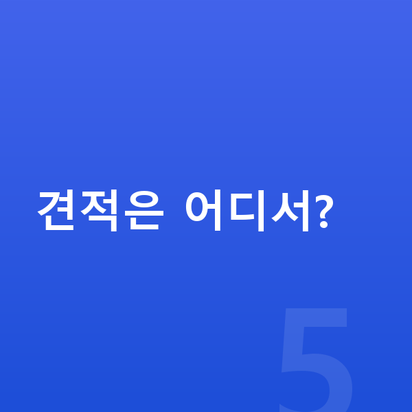 현대 싼타페 풀체인지 견적은 어디서?