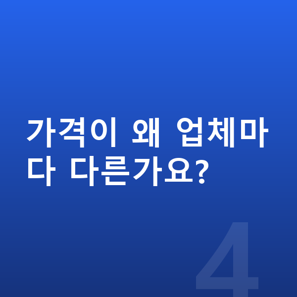 현대 쏘나타 리스 가격 가격이 왜 업체마다 다른가요?