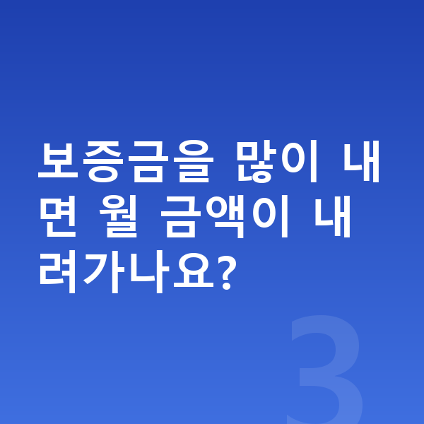 현대 쏘나타 리스 보증금 보증금을 많이 내면 월 금액이 내려가나요?