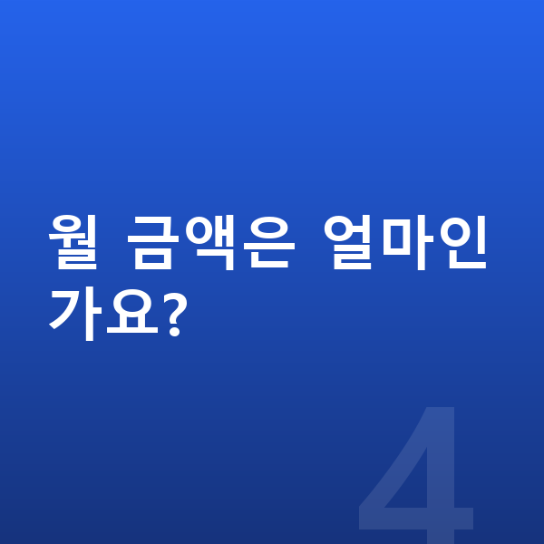 현대 아반떼 리스 월 금액은 얼마인가요?
