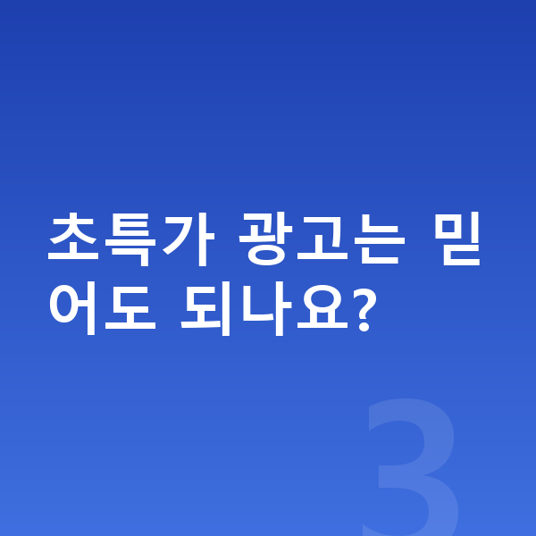 현대 아반떼 리스 가격 초특가 광고는 믿어도 되나요?
