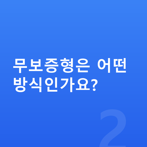 현대 아반떼 리스 월납입금 무보증형은 어떤 방식인가요?