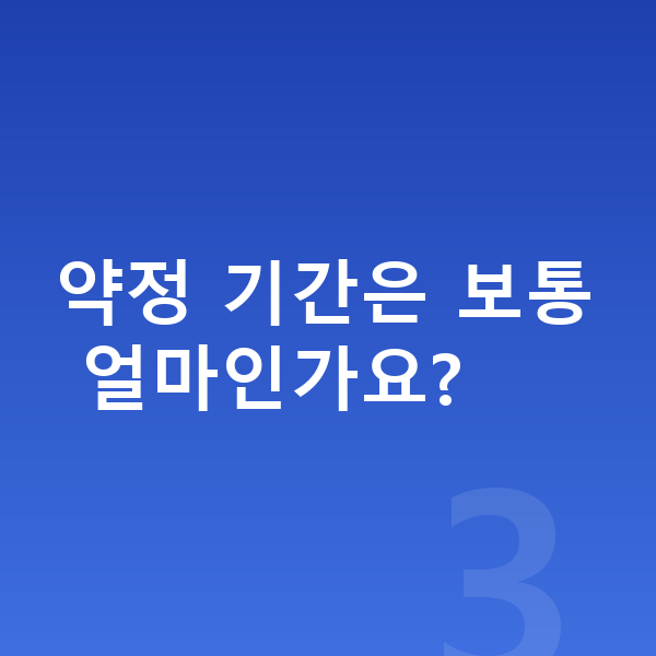 현대 아반떼 장기렌트 약정 기간은 보통 얼마인가요?
