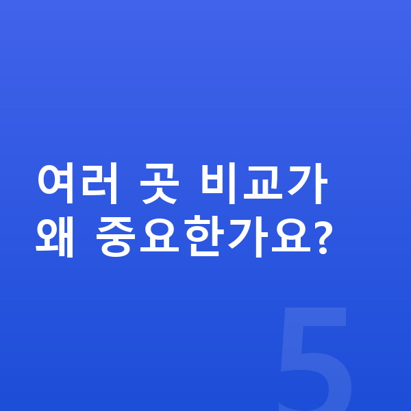 현대 아반떼 장기렌트 여러 곳 비교가 왜 중요한가요?