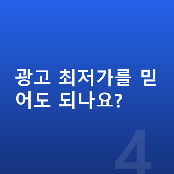 현대 아반떼 장기렌트 가격 광고 최저가를 믿어도 되나요?