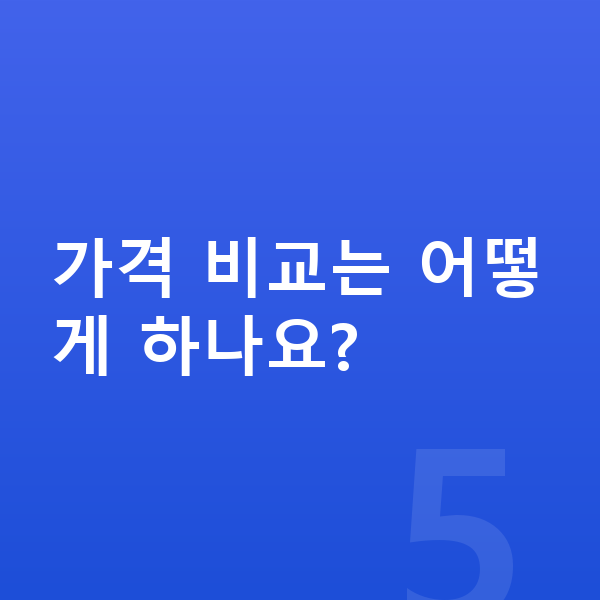현대 아반떼 장기렌트 가격 가격 비교는 어떻게 하나요?