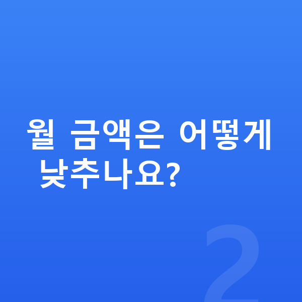 현대 아반떼 장기렌트 월납입금 월 금액은 어떻게 낮추나요?