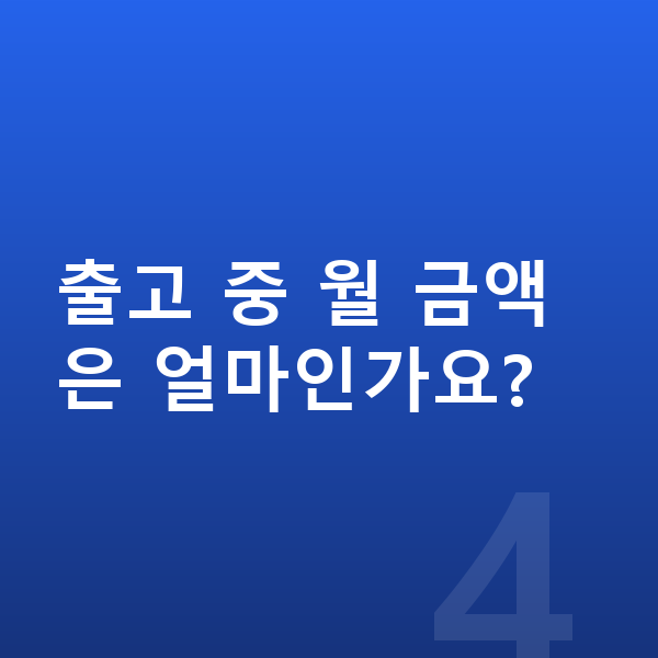 현대 아반떼 장기렌트 출고기간 출고 중 월 금액은 얼마인가요?