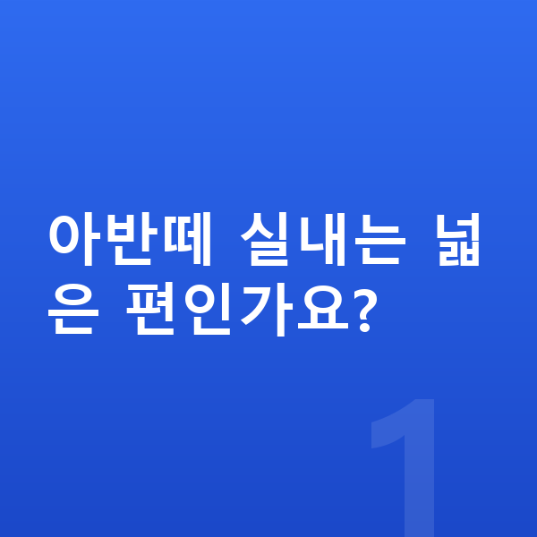 현대 아반떼 제원 아반떼 실내는 넓은 편인가요?