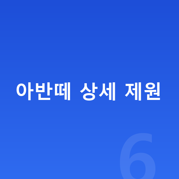 현대 아반떼 제원 아반떼 상세 제원