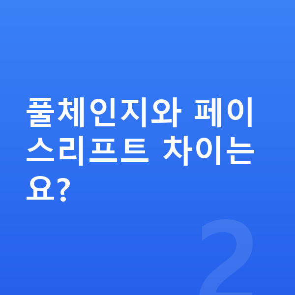 현대 아반떼 풀체인지 풀체인지와 페이스리프트 차이는요?