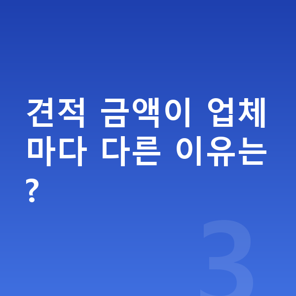 현대 아이오닉5 견적 견적 금액이 업체마다 다른 이유는?