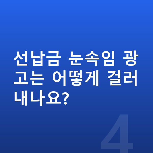 현대 아이오닉5 견적 선납금 눈속임 광고는 어떻게 걸러내나요?