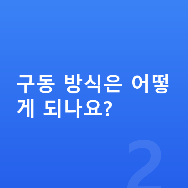 현대 아이오닉5 제원 구동 방식은 어떻게 되나요?