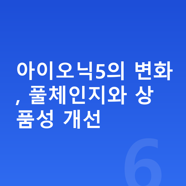 현대 아이오닉5 풀체인지 아이오닉5의 변화, 풀체인지와 상품성 개선