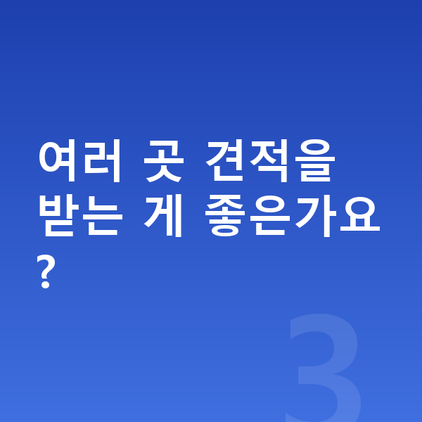 현대 아이오닉6 견적 여러 곳 견적을 받는 게 좋은가요?