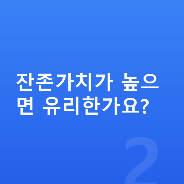 현대 아이오닉6 리스 가격 잔존가치가 높으면 유리한가요?