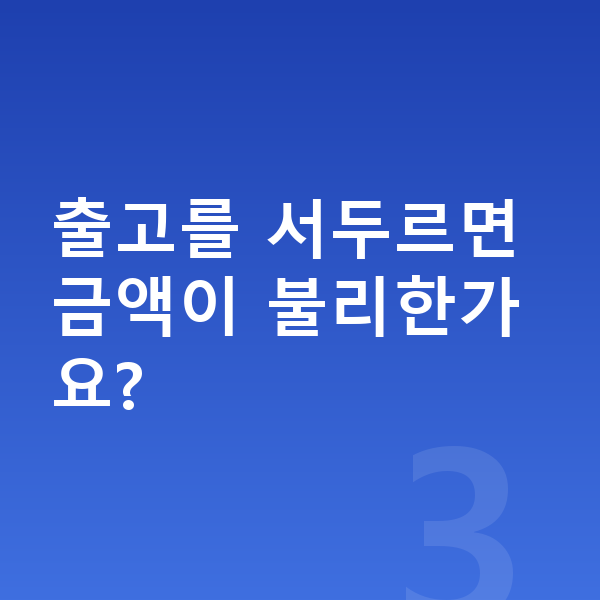 현대 아이오닉6 리스 출고기간 출고를 서두르면 금액이 불리한가요?