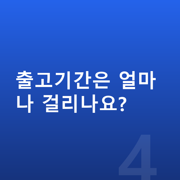 현대 아이오닉6 풀체인지 출고기간은 얼마나 걸리나요?