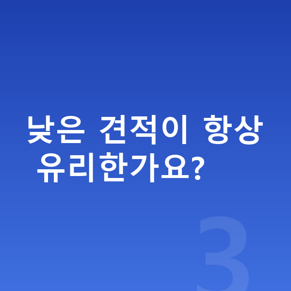 현대 아이오닉9 견적 낮은 견적이 항상 유리한가요?