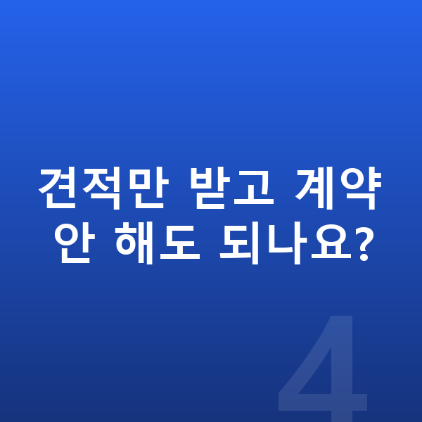 현대 아이오닉9 견적 견적만 받고 계약 안 해도 되나요?