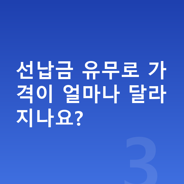 현대 아이오닉9 리스 가격 선납금 유무로 가격이 얼마나 달라지나요?