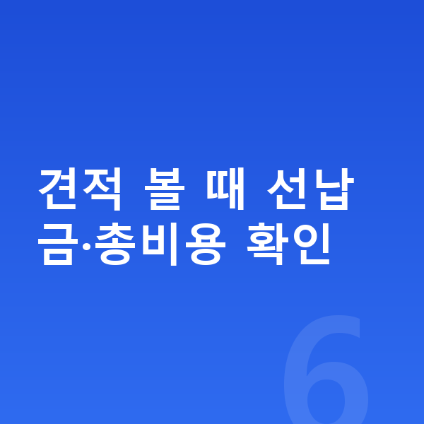 현대 아이오닉9 리스 견적 견적 볼 때 선납금·총비용 확인
