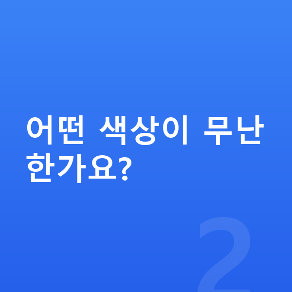 현대 아이오닉9 색상 어떤 색상이 무난한가요?