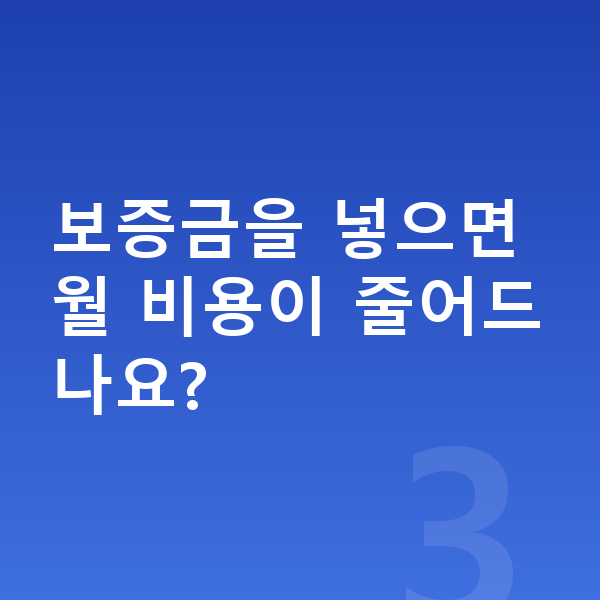 현대 아이오닉9 장기렌트 보증금 보증금을 넣으면 월 비용이 줄어드나요?