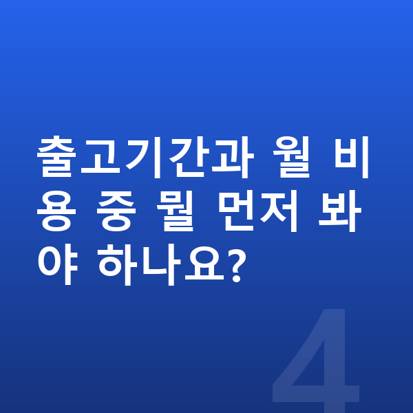 현대 아이오닉9 장기렌트 출고기간 출고기간과 월 비용 중 뭘 먼저 봐야 하나요?