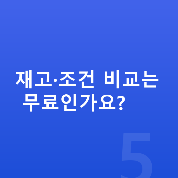 현대 아이오닉9 장기렌트 출고기간 재고·조건 비교는 무료인가요?