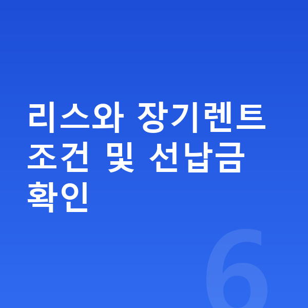현대 아이오닉9 제원 리스와 장기렌트 조건 및 선납금 확인