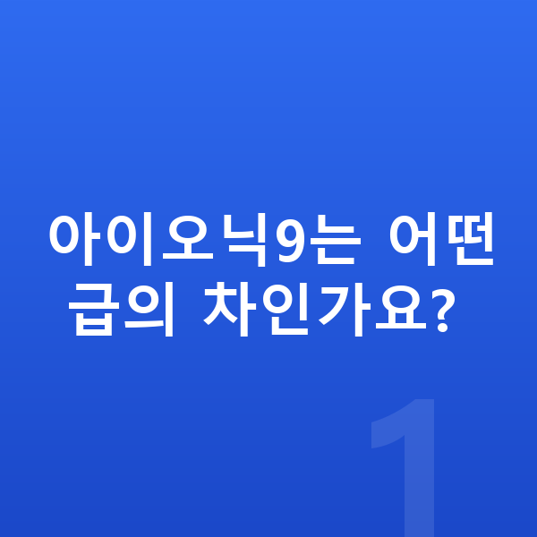 현대 아이오닉9 풀체인지 아이오닉9는 어떤 급의 차인가요?