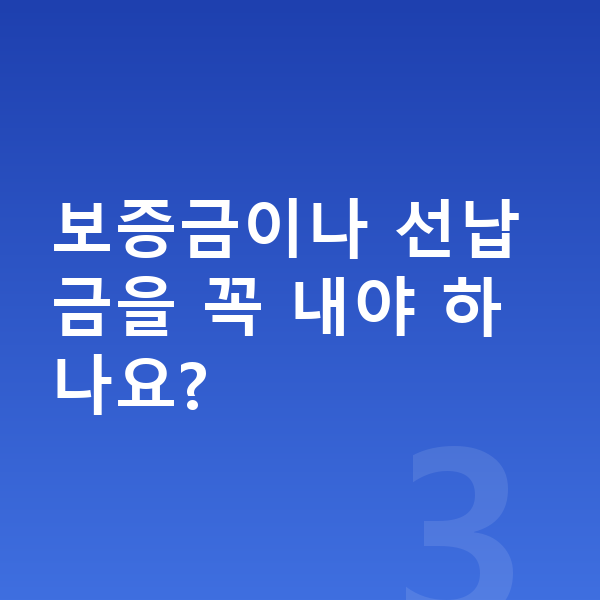 현대 캐스퍼 리스 보증금이나 선납금을 꼭 내야 하나요?