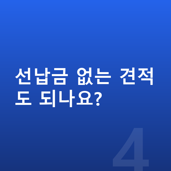 현대 캐스퍼 리스 견적 선납금 없는 견적도 되나요?