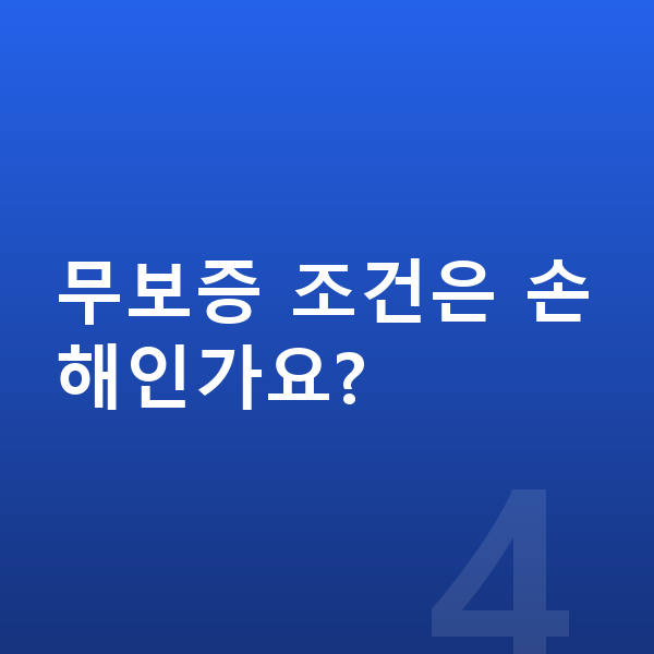 현대 캐스퍼 리스 보증금 무보증 조건은 손해인가요?