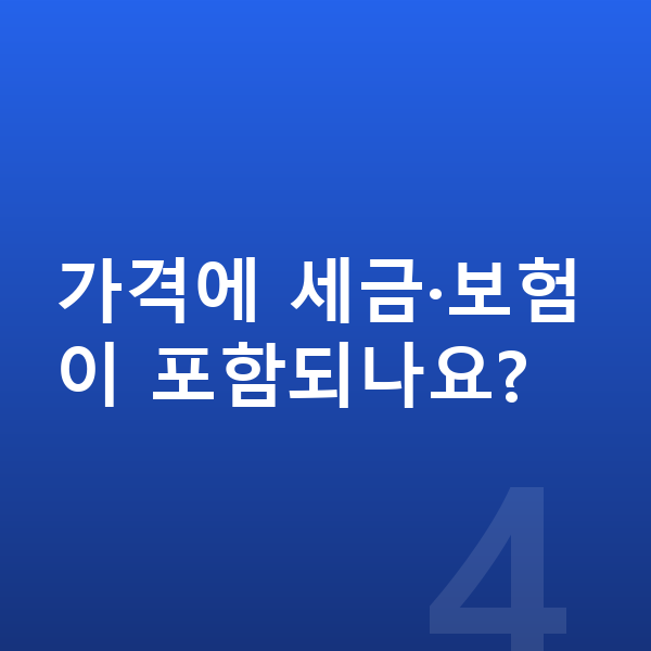 현대 캐스퍼 장기렌트 가격 가격에 세금·보험이 포함되나요?