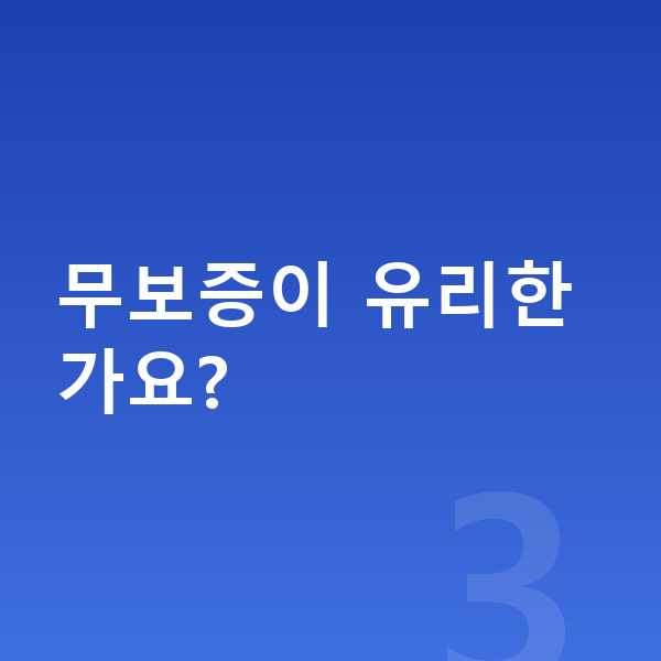 현대 캐스퍼 장기렌트 보증금 무보증이 유리한가요?