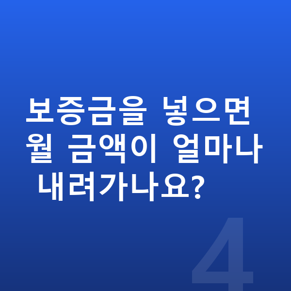 현대 캐스퍼 장기렌트 보증금 보증금을 넣으면 월 금액이 얼마나 내려가나요?