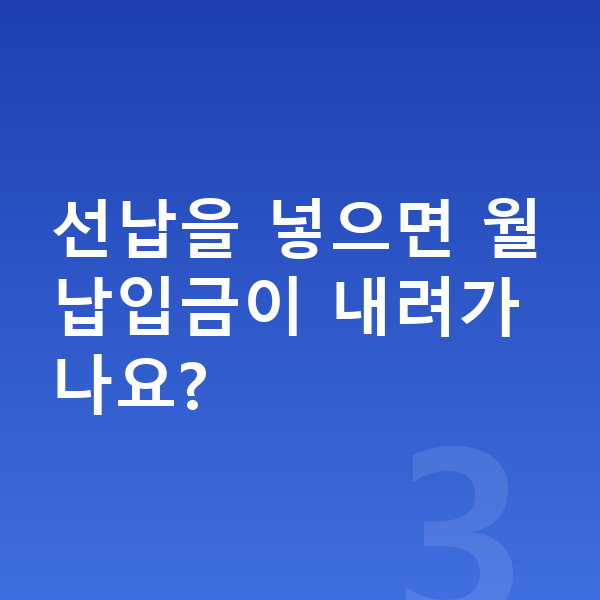 현대 캐스퍼 장기렌트 월납입금 선납을 넣으면 월납입금이 내려가나요?