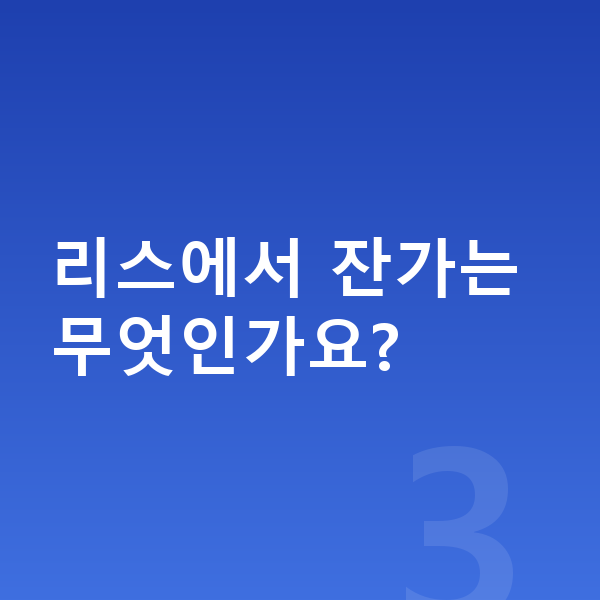 현대 코나 리스 리스에서 잔가는 무엇인가요?