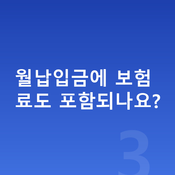 현대 코나 리스 월납입금 월납입금에 보험료도 포함되나요?