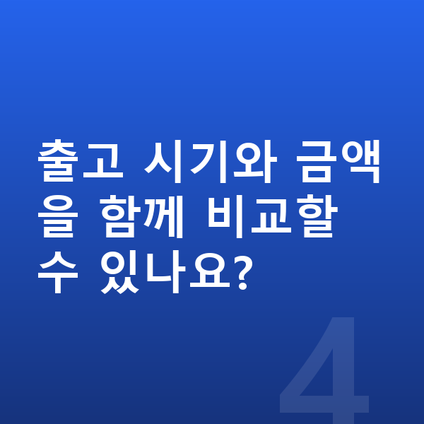 현대 코나 일렉트릭 리스 출고기간 출고 시기와 금액을 함께 비교할 수 있나요?