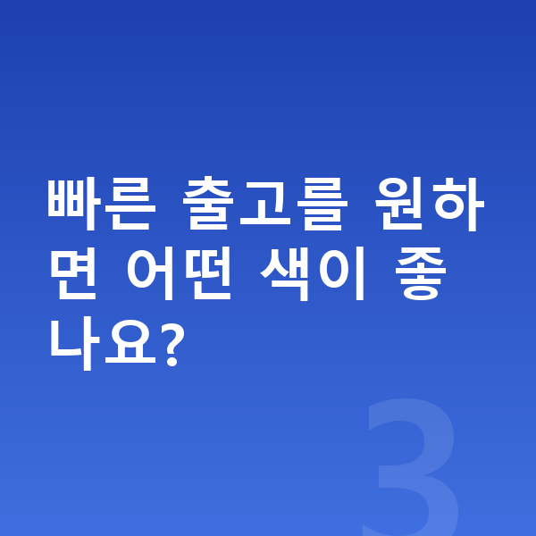 현대 코나 일렉트릭 색상 빠른 출고를 원하면 어떤 색이 좋나요?