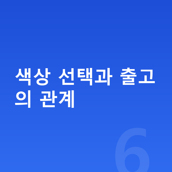 현대 코나 일렉트릭 색상 색상 선택과 출고의 관계