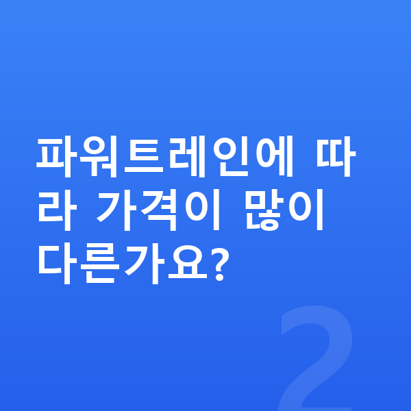 현대 코나 장기렌트 가격 파워트레인에 따라 가격이 많이 다른가요?