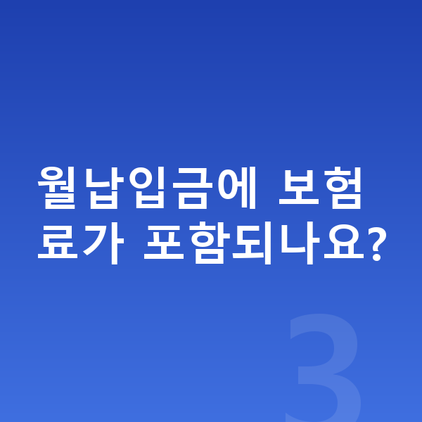 현대 코나 장기렌트 월납입금 월납입금에 보험료가 포함되나요?