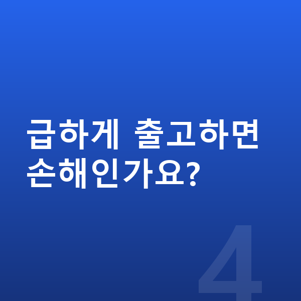 현대 코나 장기렌트 출고기간 급하게 출고하면 손해인가요?