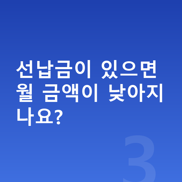 현대 투싼 가격 선납금이 있으면 월 금액이 낮아지나요?