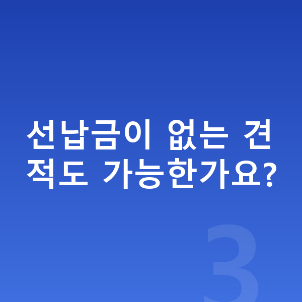 현대 투싼 견적 선납금이 없는 견적도 가능한가요?